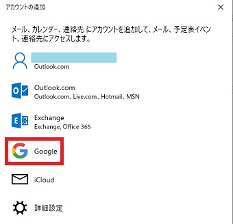 「Google」をクリック