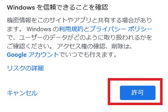 Googleのアカウント名とパスワードを入力し、「許可」をクリック