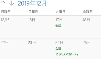 Windows10の標準カレンダー