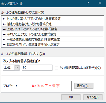 好きなルール(条件式)を選択してルールを追加