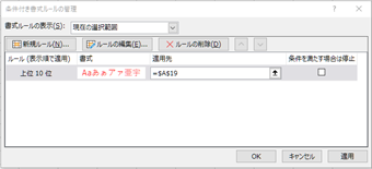 追加するとルール管理画面に条件付き書式が追加
