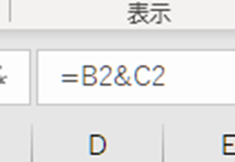 文字列を結合する際、手入力ではなく&(アンド)で結合