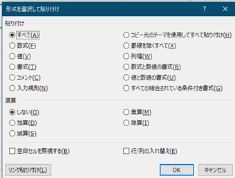 貼り付けオプションウィンドウが表示