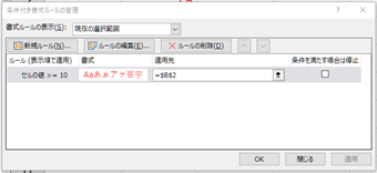 設定されている条件付き書式が一覧表示