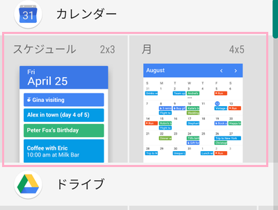 Androidスマホにインストールされているアプリのウィジェット一覧が表示