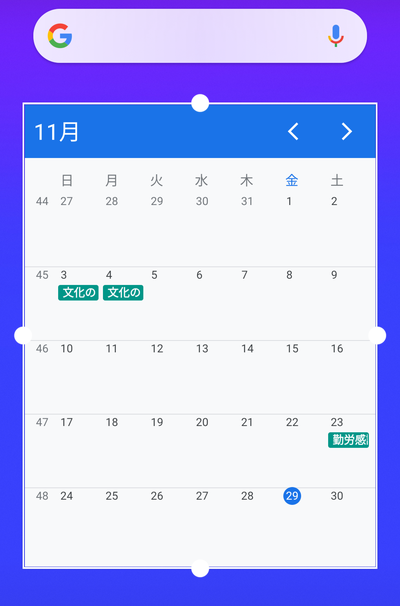 ホーム画面にウィジェットが設置されました