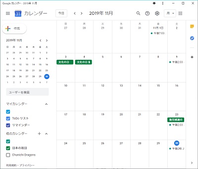 一般的なアプリのようにウィンドウ化されたGoogleカレンダーが表示