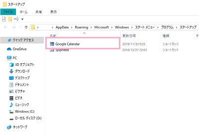 先ほど作成したGoogleカレンダーのショートカットをコピーしてフォルダ内に貼り付け