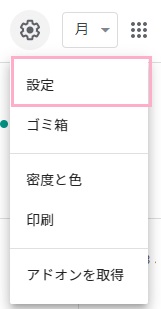 メニューが表示されるので、「設定」をクリック