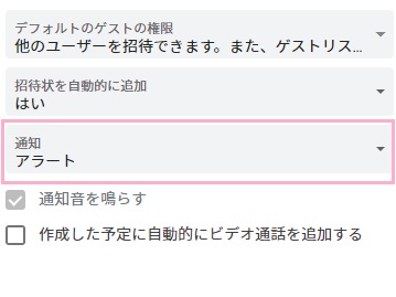 通知の設定項目が表示されているので、クリック