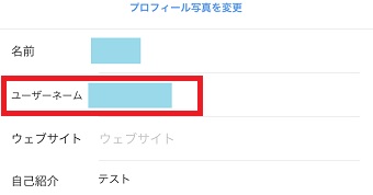 「ユーザーネーム」をタップ
