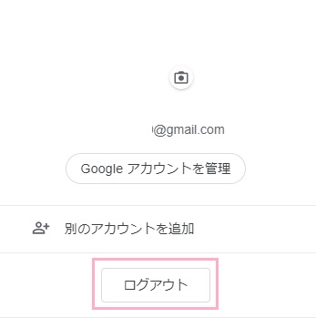 Googleドライブページの右上に表示されているアカウントアイコンをクリックしてアカウントメニューを表示させ、「ログアウト」をクリック