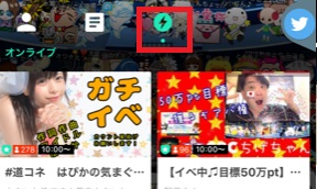 ライブ配信画面の雷のマーク