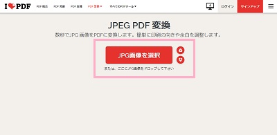 iLovePDFにアクセスし、「JPG画像を選択」ボタンをクリック