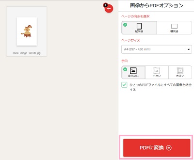「PDFに変換」ボタンをクリック