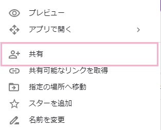 PDFファイルを右クリックしてメニューの「共有」をクリック