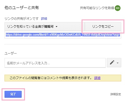 「リンクをコピー」ボタンをクリックしてクリップボードコピーを行ったら、「完了」をクリック