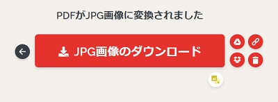 ダウンロードボタンをクリックしてJPG画像に変換されたファイルをダウンロード