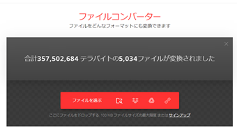 Convertioでファイルを選択してアップロード