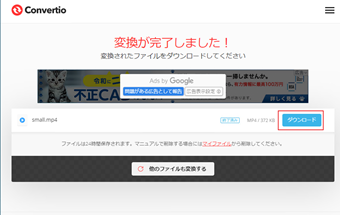 「ダウンロード」ボタンをクリックして動画ダウンロード