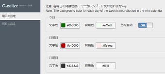 「G-calize」の設定から背景や文字の色を設定