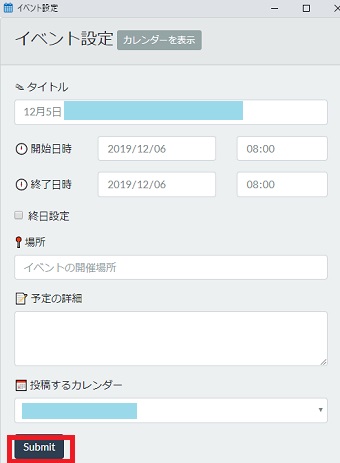 詳細入力し「Submit」をクリック