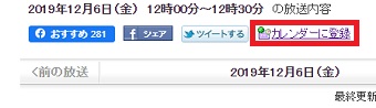 Yahoo!テレビの番組から登録したい番組を開き「カレンダーに登録」をクリック