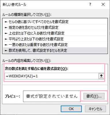新しい書式ルールウィンドウの表示