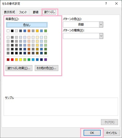 「塗りつぶし」タブから塗りつぶしたい色を選択