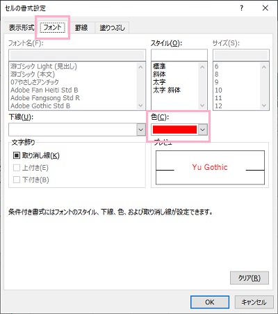 「フォント」タブを開き、「色」からフォントの色を指定し「OK」をクリック