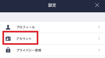 「設定」が開いたら「アカウント」をタップ