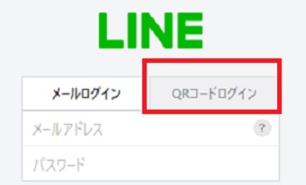 「QRコードログイン」をタップしてQRコードを表示