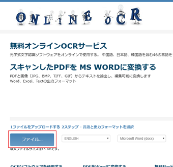 Free Online OCRにスキャンしたいファイルをアップロード