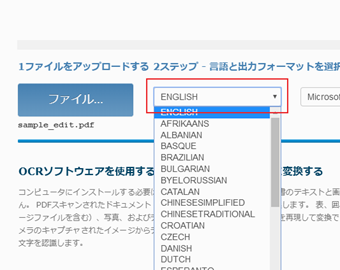 変換元ファイルがどの言語で書かれているか選択