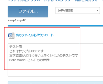 認識できたテキストとダウンロードリンクを表示
