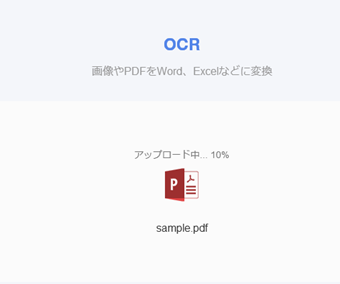 スキャンしたいドキュメントをドラッグアンドドロップでアップロード