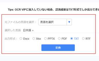 変換元ファイルの言語と出力ファイル形式の選択画面