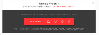 [ファイルを選ぶ]ボタンを押してファイルを選択するか、ドラッグアンドドロップでファイルをアップロード