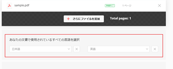 変換元ファイルの言語を選択