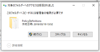 [続行]を押してコピーを完了