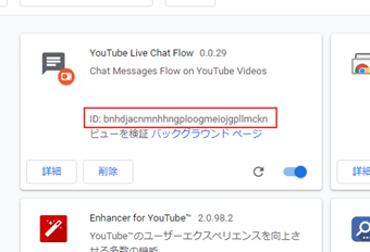 拡張機能IDをGoogle Chromeの拡張機能管理画面で調べる