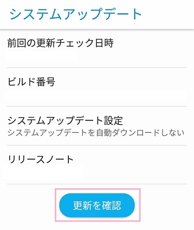 システムアップデートの項目一覧から「更新を確認」をタップ