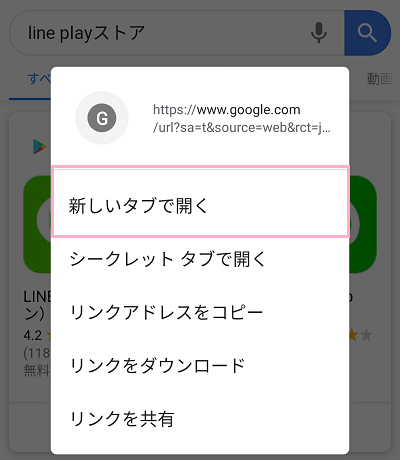 Playストアのアプリページのリンクをコピー