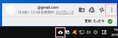 タスクトレイの中にあるバックアップと同期アイコンをクリックし、メニューボタンをクリック