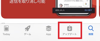 「App Store」を開き下のメニューの「アップデート」をタップ