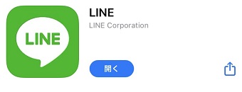 App storeでアップデートが完了しているLINE