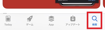 App Storeのメニューの「検索」をタップし、検索BOXに「LINE」と入力