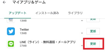 「アップデート」の一覧からLINEの「更新」をタップ