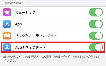 「Appのアップデート」をオンにする
