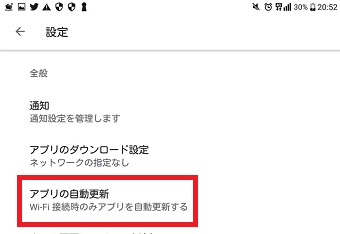 「アプリの自動更新」をタップ